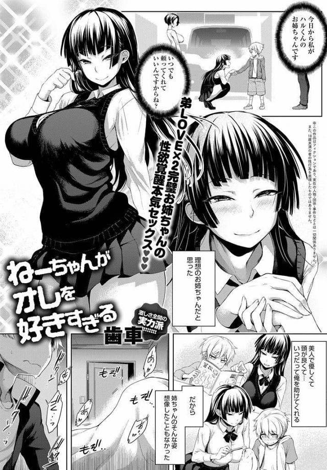【エロ漫画】義弟のことが好きすぎる爆乳な義姉！義弟の名前呼びながらオナニーしているのを見られる！義弟がキスしてくると激しく舌を絡める！爆乳出して乳首舐め吸わせ潮吹き！義弟チンポ嗅ぎフェラチオ！裏筋玉舐め！アナル舐め手コキ射精！喉奥まで咥え込み口内射精ごっくん！マンコ挿入夢中で腰振りまくり膣内射精！【歯車】