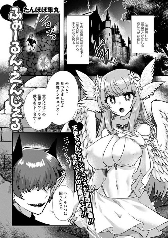 【エロ漫画】インキュバスに捕まってしまった大天使のフィラ。全身を触手で拘束されてしまった彼女はまともに抵抗する事ができず、乳首責めや手マンなどを受け、更にはチンポをハメられて中出し陵辱レイプを受ける！