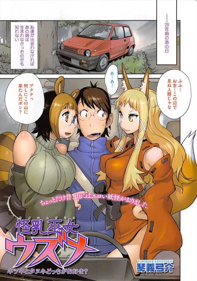 【エロ漫画】車で山道を走っていたら道に迷って停車していたら、妖怪の巨乳お姉さん達にエッチされパイズリやフェラされ騎乗位で3Pカーセックス、大量中だしする男！！