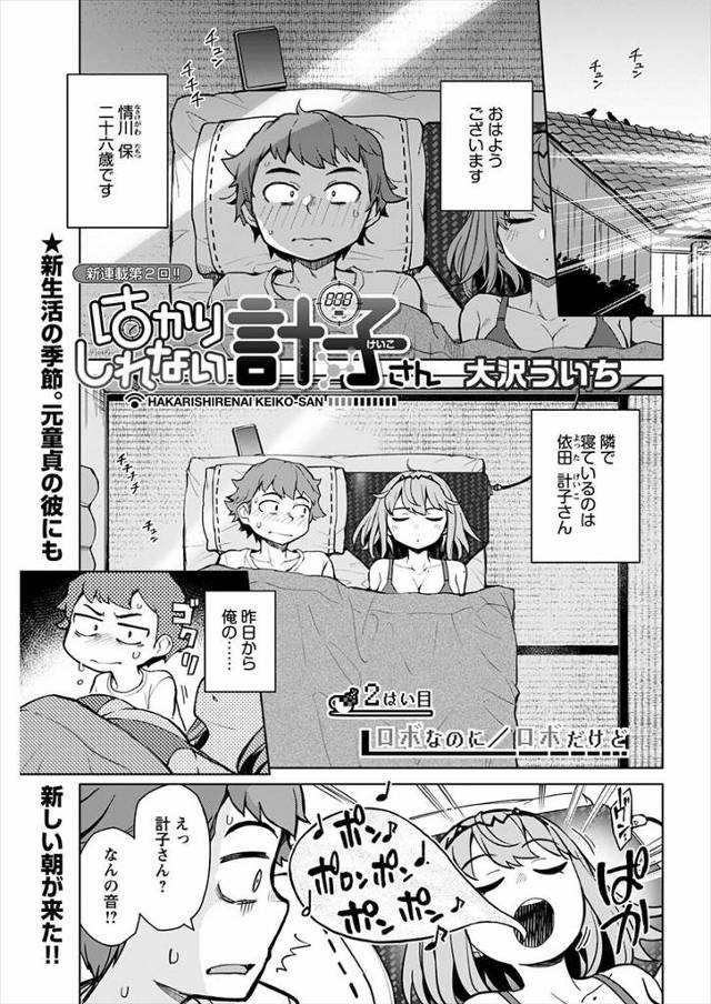 【エロ漫画】いろいろと裏事情があるロボットな巨乳美女と結婚した男が、泣いていた彼女を慰めようとして抱きついたら…