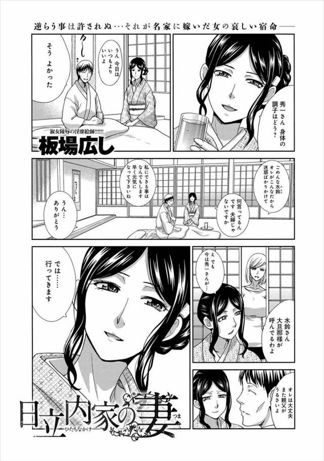 【エロ漫画】息子が病気がちで跡取りが出来ないと義父が激怒、車内で息子の嫁をNTRフェラチオさせザーメンをごっくんさせ夜になるとバイブでマンコをかき回して中だしセックスで孕ませようとする！