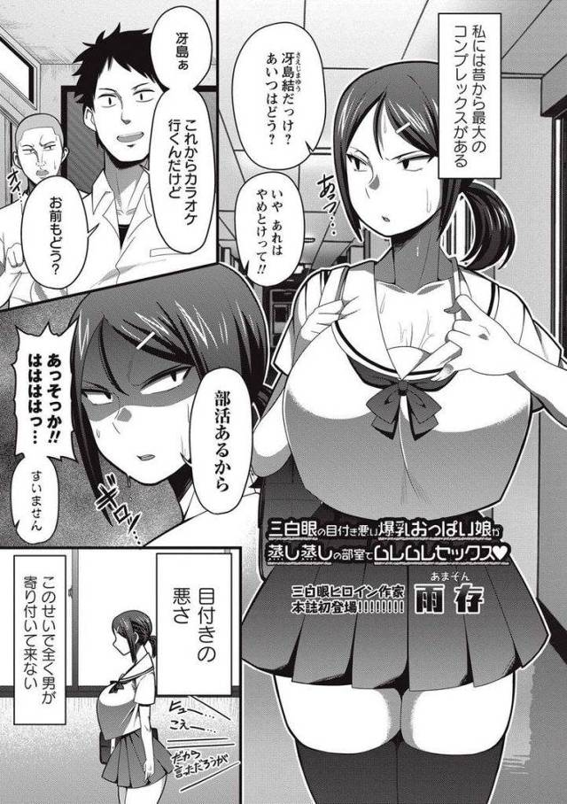 【エロ漫画】目つきが鋭い爆乳JK！空手部マネージャーで部室覗いて男の裸見てオナニー！バレていた覗き！ドアが開いてチンポ見せつけ！両手にチンポ握りフェラチオ！爆乳揉まれ乳首弄り！顔射精子舐め！マンコクンニ責め手マン潮吹き！2穴挿入激しく突かれまくり膣内射精！【雨存】