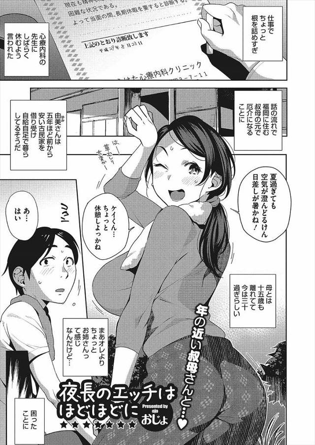 【エロ漫画】毎晩叔母に夜這いされ何度されても飽きないフェラされせつなくなってるまんこをパンパン突きまくり近親相…