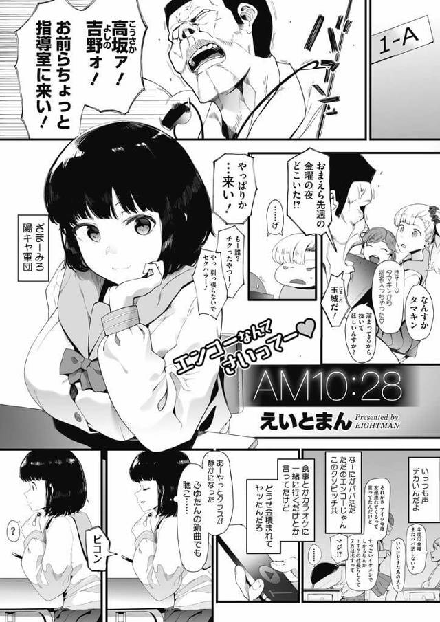 【エロ漫画】援交するJKを見下していた巨乳JK！ライブチケットの抽選に当選！ツアーの旅費が足りないと焦る！援交したJK！食事してホテルで巨乳揉まれ乳首弄りアクメ！大金手に入れ味をしめる！再び同じオヤジと援交！目の前に大金出され一晩！手マン責め潮噴き！処女マン騎乗位挿入マンコ突き上げ中出し！連続挿入SEXにハマり帰れず中出しされまくる！【えいとまん】