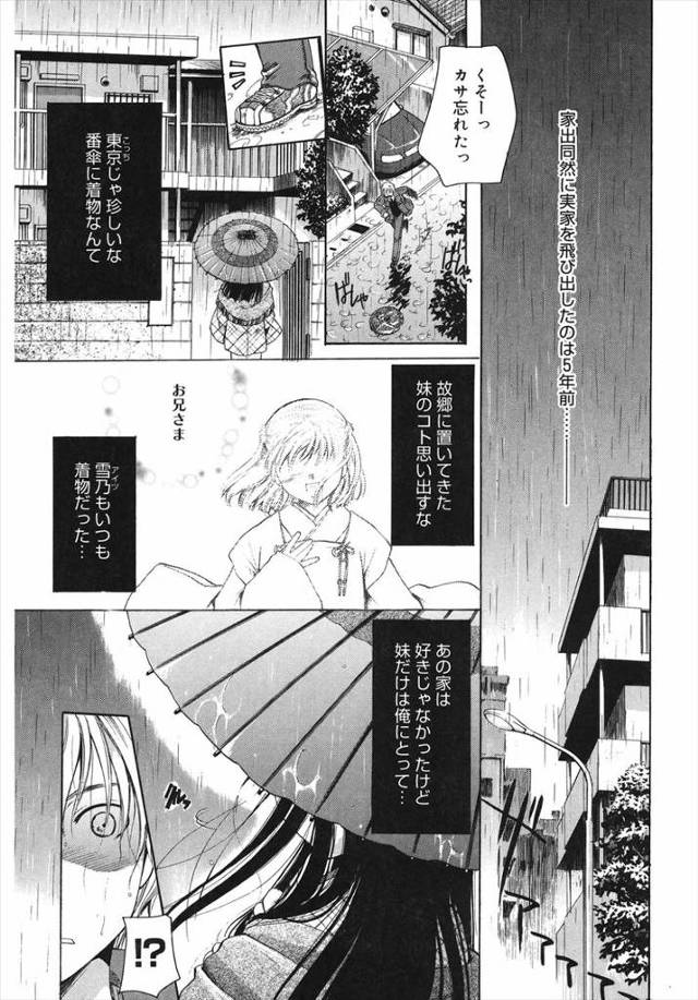 【エロ漫画】幼少期に目隠ししてフェラ抜き顔射させた妹と再会してまた口内射精wwごっくんさせたら和服脱がして処女…