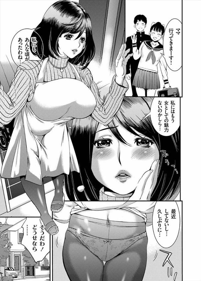 【エロ漫画】欲求不満の巨乳人妻が娘のセーラー服を着ながらローターオナニーしていたら、新聞勧誘の男に見られNTR中だしレイプされるが何故か気持ちよくて次の日にはブルマ姿で誘惑！