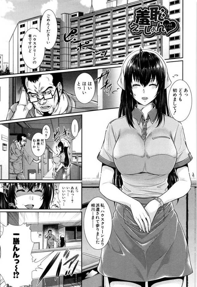 【エロ漫画】ハウスクリーニングの仕事をする美女！派遣先に行くとそこは最近、会っていなかった彼氏の仕事場だった！エロ小説家の彼氏とシチュエーションSEXで大興奮！【ズッキーニ】