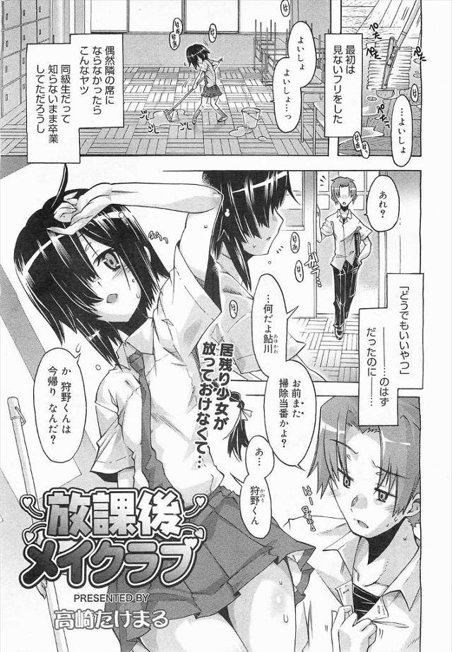 【エロ漫画】いつも居残りして掃除してるちっぱいJKが気になり掃除そっちのけでセクロスする男子ｗｗ処女膜も破り中…