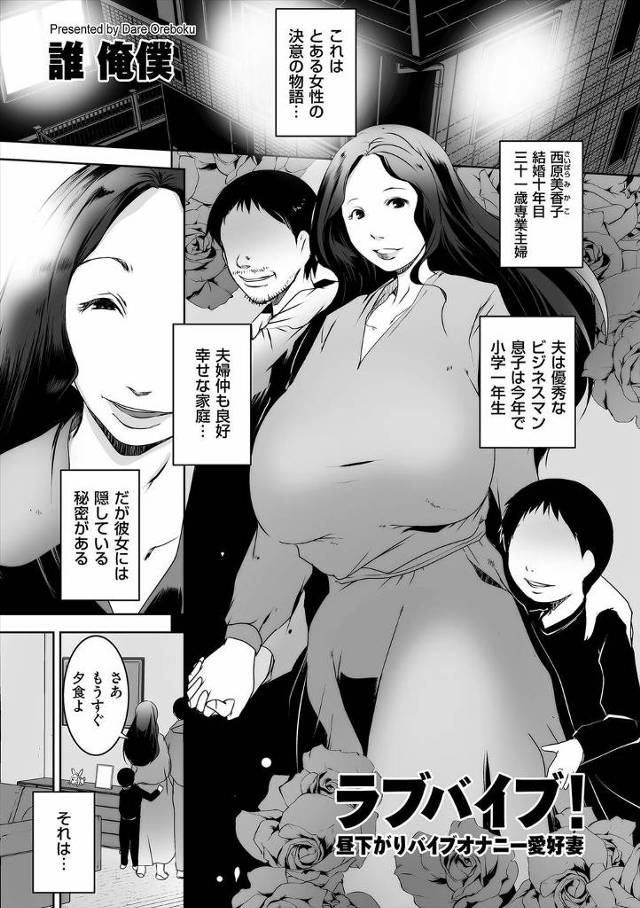 【エロ漫画】結婚前から生粋のオナニストの爆乳主婦が、洋物の特大ディルドを手に入れ外人に犯される妄想をしながらオ…