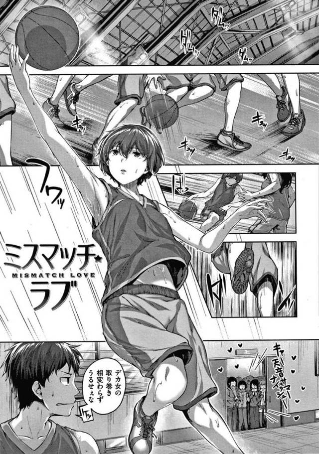 更衣室で同じバスケ部の低身長男子に突然キスされ、告白された高身長ボーイッシュJK…貧乳乳首やアソコを舐められて感じまくり、生ハメ中出しイチャラブ初セックスしてイキまくる【雛咲葉：ミスマッチラブ】