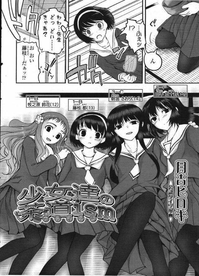 【エロ漫画】足が痺れてしまい男性教師の上に倒れてしまったちっパイJC…足の痺れで立てない彼女の周りに集まった茶道部の部員たちは男性教師の勃起に気づく！【月吉ヒロキ】