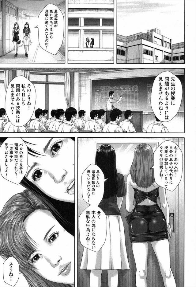 【エロ漫画】息子の代わりに登校する巨乳メガネ人妻が組体操中に男子のチンコをフェラチオして顔射バックでアナル3P二穴中だしセックスしてたら、組体操の男子達がはぁはぁして囲まれ見守られるwww