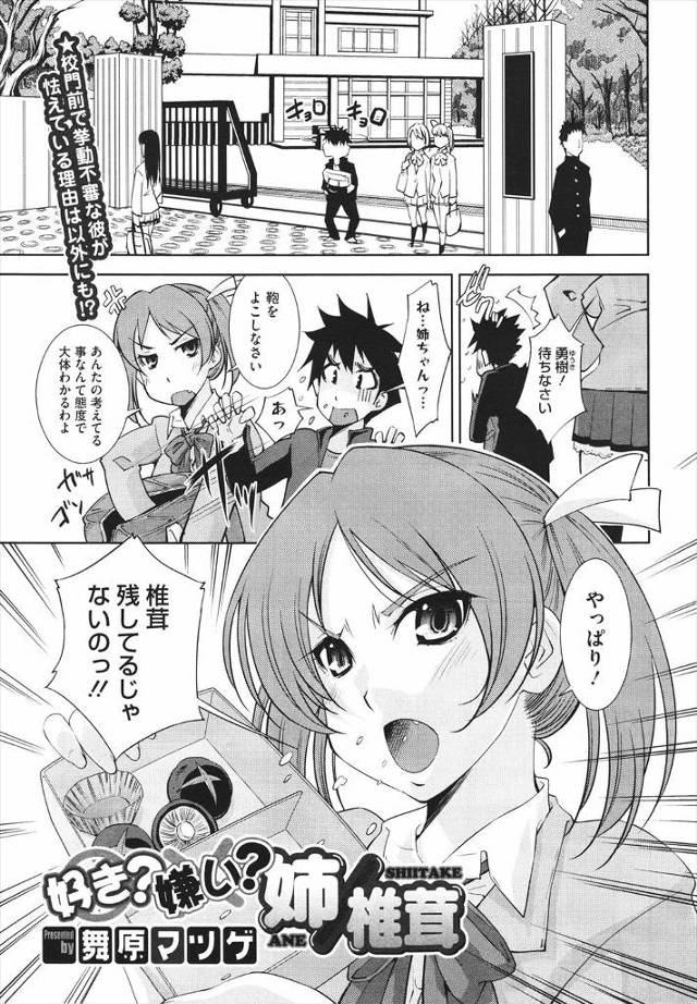 【エロ漫画】友達から姉交換を提案されて受け入れたら友達の姉に逆レイプ、姉も友達に調教されて近親相姦までしちゃっ…