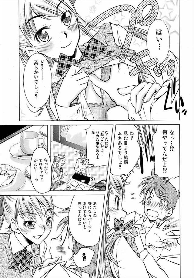 【エロ漫画】息子をたぶらかしたJKに薬を盛って動けなくして目の前で息子と近親相姦セックスしてどんだけ仲がいいか…