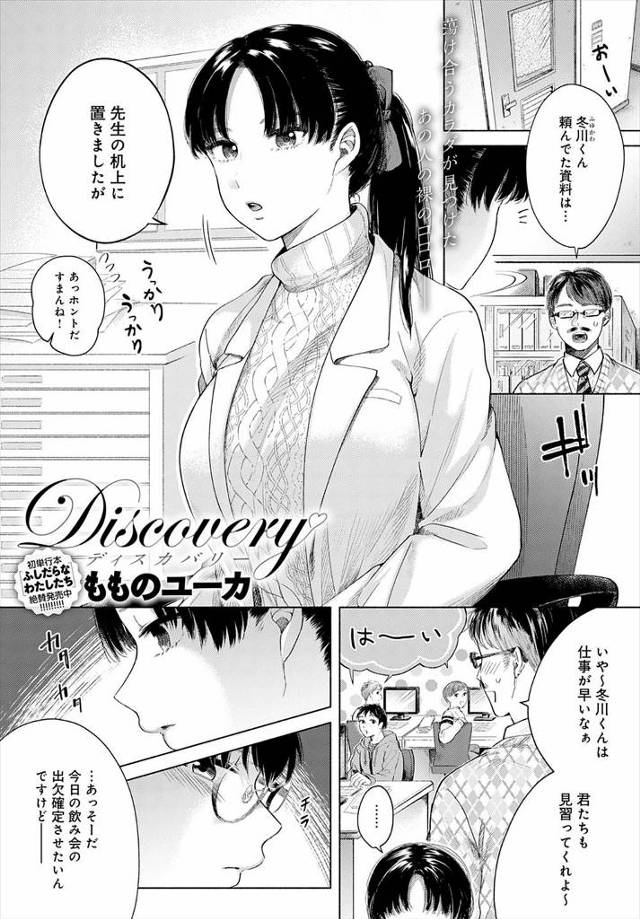 【エロ漫画】クールなゼミの先輩に思い切って告白したらまさかのOKで、思ってたよりもずっと女の子でかわいかった先…