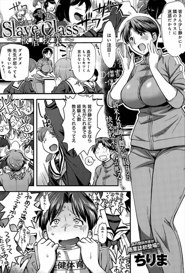 【エロ漫画】ジャージ姿の新米巨乳教師が先輩の男性教師からマッサージされている内におっぱいを揉まれて媚薬を嗅がされてパイズリ顔射、生挿入で中だしセックスドンドンドMに調教される！