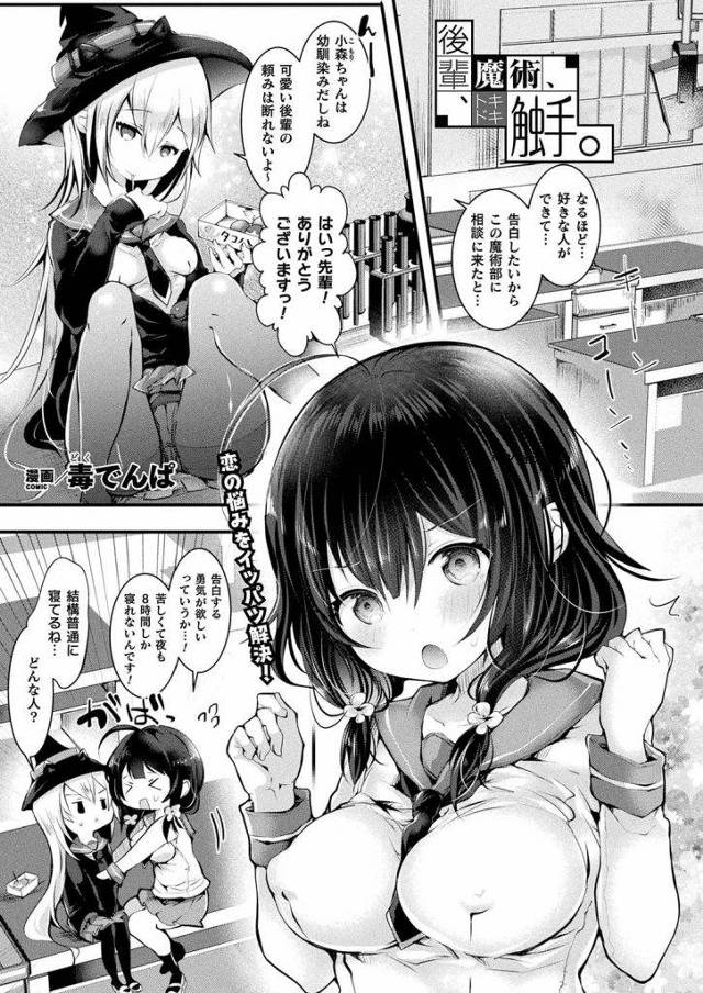 【エロ漫画】好きな先輩に告白したい巨乳JK！ゴーレム作って練習することに！性欲強い男達のゴーレムが出来て囲まれ巨乳揉み！チンポ押し付けフェラチオ！処女マン挿入腰振り中出し！何度も代わる代わる挿入されまくる！触手召喚で触手にマンコ弄り責められアクメ！【毒でんぱ】