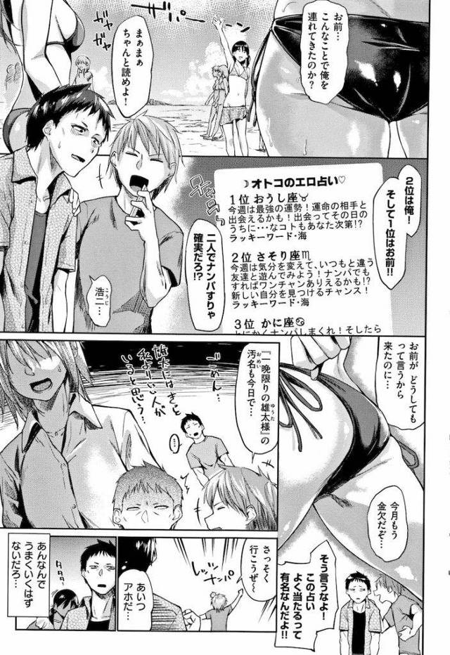 【エロ漫画】ナンパに海に！可愛い子とぶつかり擦傷！宿で手当てしてキス！エロ水着からはみ出る巨乳！手マンでマンコヌルヌル！【えーすけ】