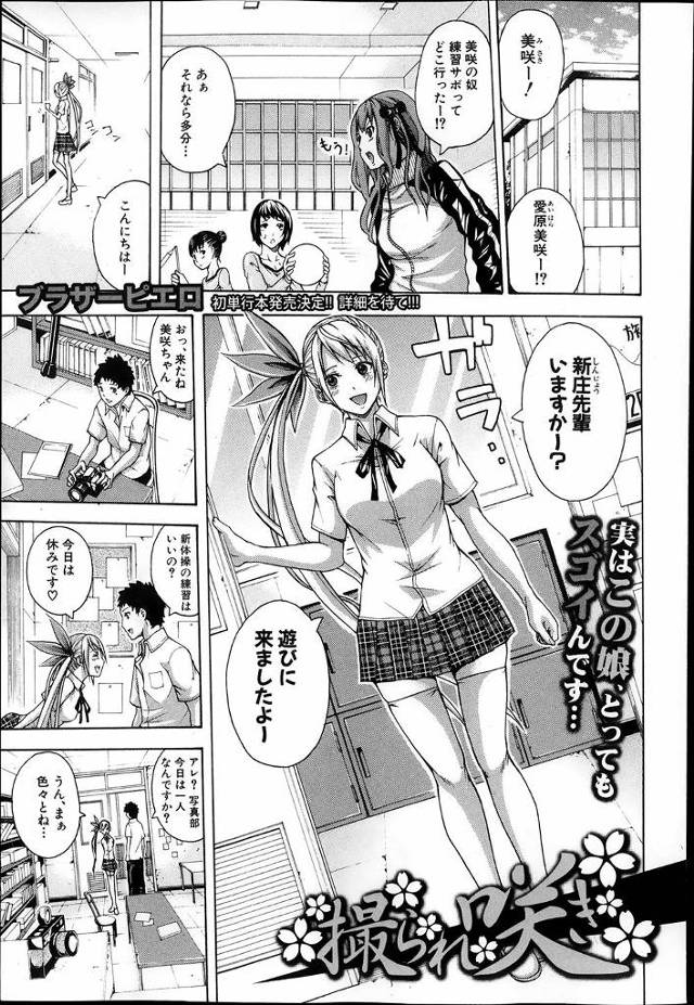 【エロ漫画】写真部男子が新体操部の後輩JKを撮影してたら喰い込むまんすじに興奮してシックスナインwwフェラから…