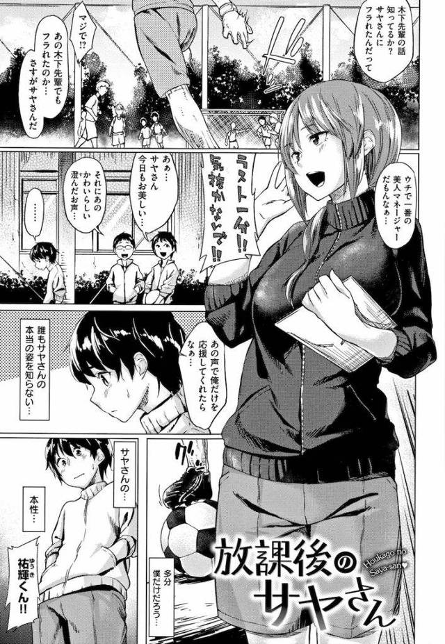 【エロ漫画】美人で人気のある先輩JK！誰も知らない本性があった！部室で後輩男子の巨根を手コキ！言葉責めに焦らし！強制射精で抜きまくる！【えーすけ】