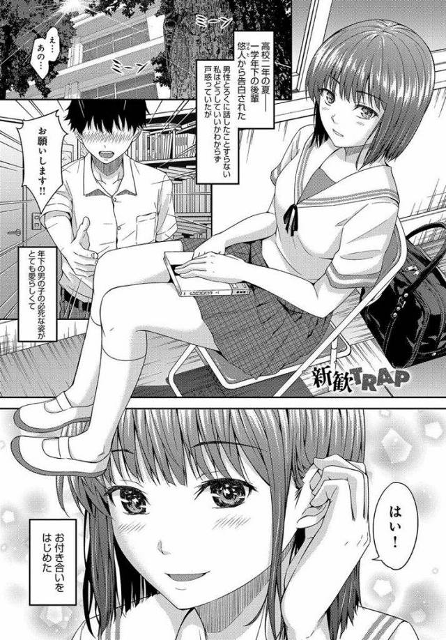 【エロ漫画】遠距離恋愛に不安を感じるJDが新歓コンパで泥酔しヤリチンにお持ち帰りされ初絶頂を味わい浮気マラを選ぶ！