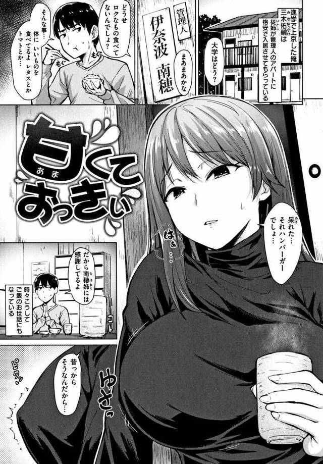 【エロ漫画】母乳体質のデカパイ従姉の乳搾りを手伝い性癖を拗らせた従弟が一心不乱に乳首に吸い付きミルク飲みセックス！
