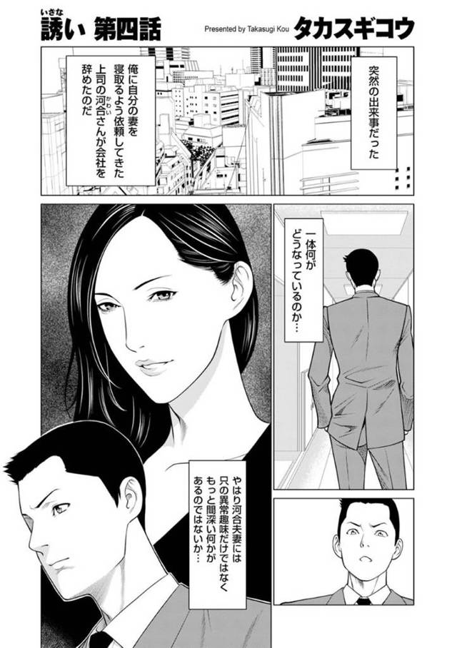 夫と離婚したあとも、夫の部下である不倫相手に関係継続を迫る爆乳美人妻…ホテルに移動してディープキスしたあと激しい生ハメ中出しイチャラブセックスしてイキまくる【タカスギコウ：誘い 第４話】