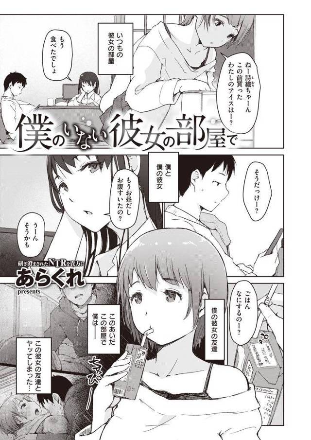 【エロ漫画】恋人が浮気エッチしたのを許す一途な彼女を試そうと自分のウェイ系彼氏を使い寝取らせる幼馴染のヤリマン娘！