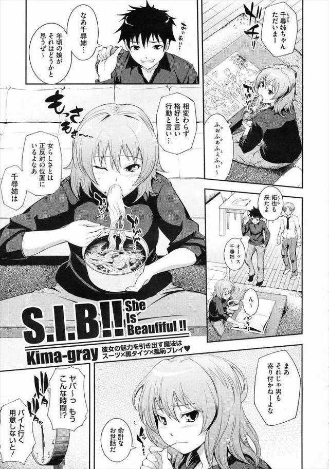 【エロ漫画】男っぽいガサツな近所のお姉ちゃんがビシッとスーツで可愛い！欲情した青年に襲われてスーツ着衣ハメファ…