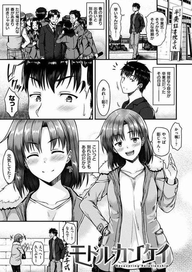 【エロ漫画】急に疎遠になった元カノが急に現れた！ホテルで何発も元サヤセックス！【サエモン】