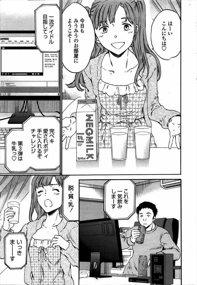 【エロ漫画】アイドルになるためなら何でもするという残念美少女に芸能事務所の人間だと言って近づき、マイクロビキニ…