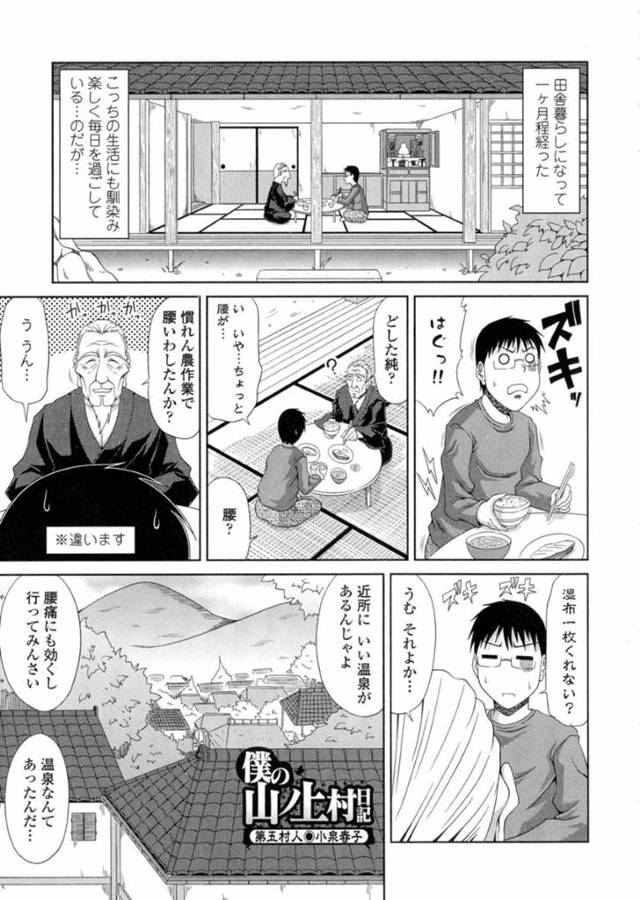 混浴の温泉で襲ってくるグラマーなお姉さん…野外で手コキしたりフェラしたりしてトロ顔の中出しセックスしちゃう！【甲斐ひろゆき：僕の山ノ上村日記 第五村人◉小泉春子】