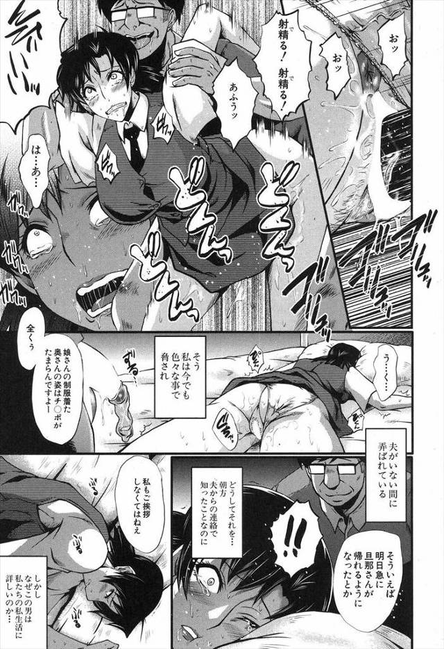 【エロ漫画】弱みを握られた巨乳人妻が娘のクラスメイトにNTRセックス、下着姿でフェラチオさせられ顔射、スパンキングで生挿入アナル二穴乱交プレイ乱暴に犯され中だしされていく！！