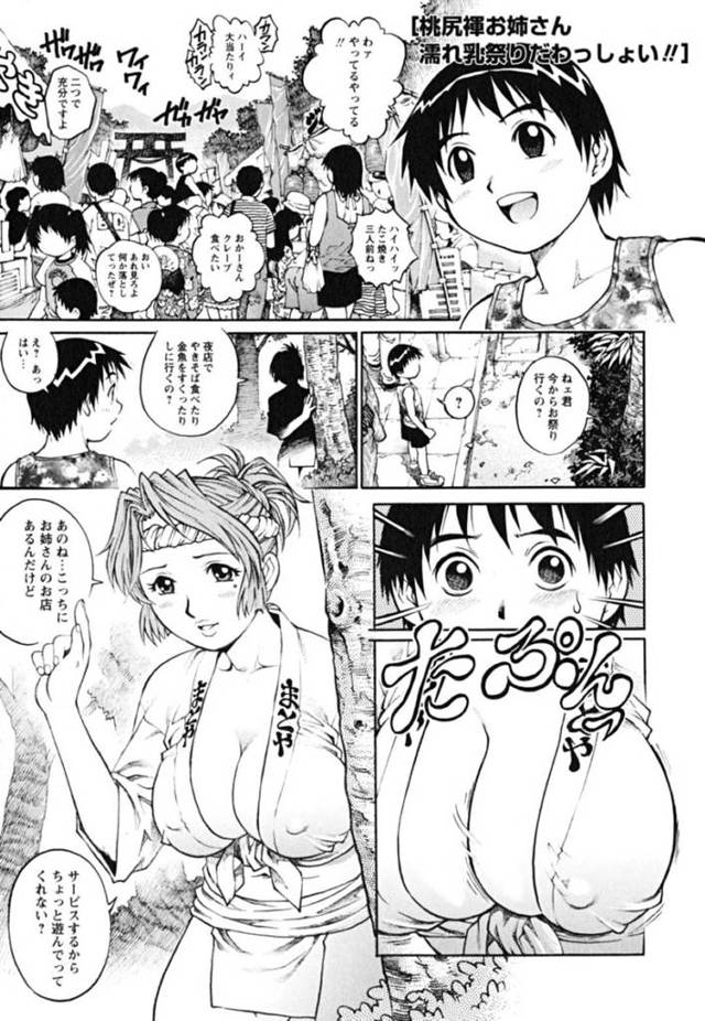 お祭りにやって来たショタ男子に褌姿のエロボディに水鉄砲を当てさせる変態巨乳祭り美女…びしょ濡れ姿で誘惑して授乳手コキやフェラでヌキまくり、強制中出しおねショタ逆レイプでザーメンを搾り取る【やながわ理央：桃尻褌お姉さん濡れ乳祭りだわっしょい‼】