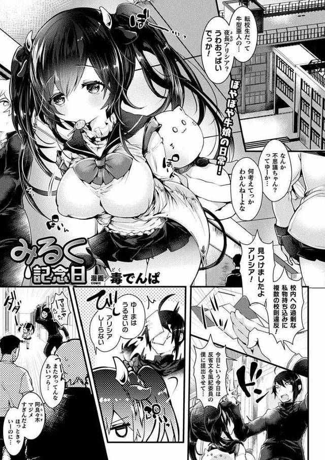 【エロ漫画】私物持ち込みで風紀委員の男に注意される爆乳JK！１人で資料作りさせられるJK！手伝う風紀委員にお礼に母乳飲ます！乳首吸いつき舐め吸う！勃起チンポ見てマンコ挿入初SEX！激しく腰振り中出し！【毒でんぱ】