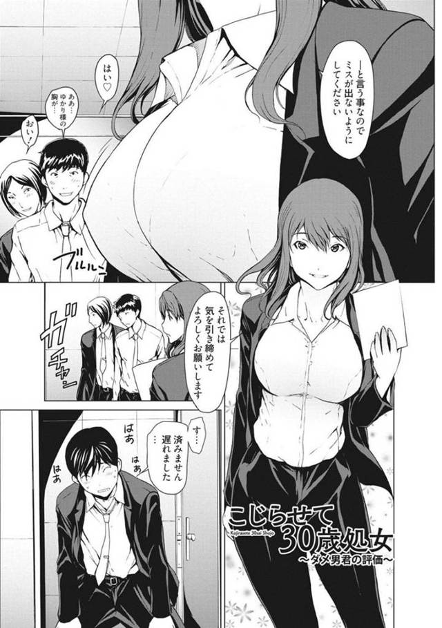 【妄想オナニーエロ漫画】30歳で仕事にのめり込みすぎて処女の巨乳会社員【OKAWARI】