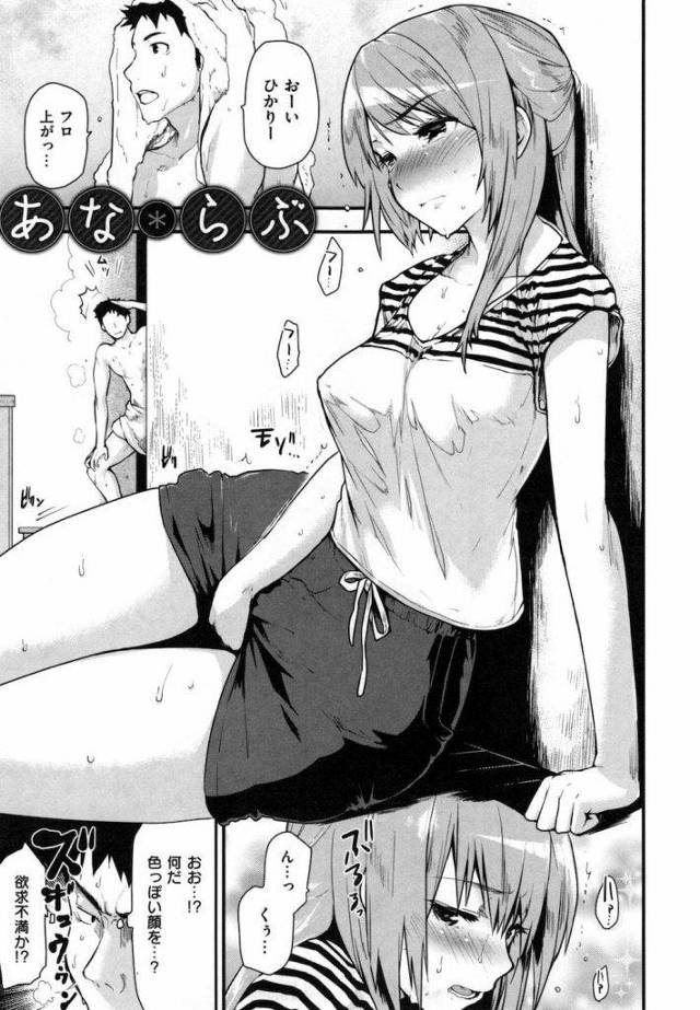 【エロ漫画】便意を我慢する嫁の表情に発情！排泄したてのアナルを弄って尻穴セックス！妻・ケツ穴開発・いちゃSEX・無料エロ漫画！【もず】