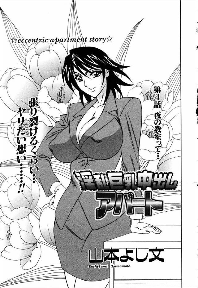 【エロ漫画】淫乱な爆乳女教師が学校で女の子と淫らな行為をしていた男子生徒を逆レイプで犯し、学校や自宅アパートに呼び出して激しく中出しセックスしてしまうのが激ヤバすぎるｗｗｗ