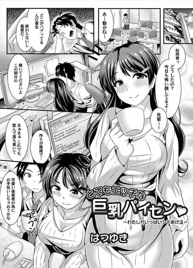 【エロ漫画】残業中にこの仕事むいてないのかなと屋上で休憩しながら落ち込んでいたら、あこがれの巨乳美人先輩が自殺…
