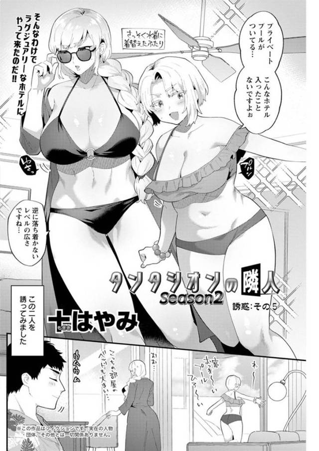 【エロ漫画】リゾートホテルにきた男女グループで海に行く前に後輩に日焼け止め塗りからセクハラされる巨乳娘。海沿いのテラス席で気持ちよくなっちゃうとそのまま3Pセックスで何回も中出しされちゃう！