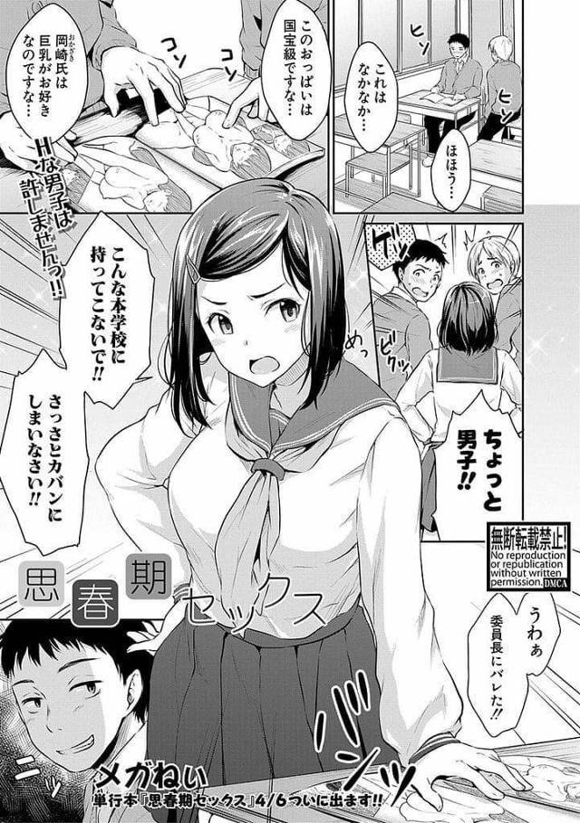 【エロ漫画】ウブで真面目な委員長女子高生！河川敷で見つけたエロ本を破って持ち帰りオナニー！アクメを知っちゃった委員長は同級生とバス停で青姦初エッチ！【メガねぃ】