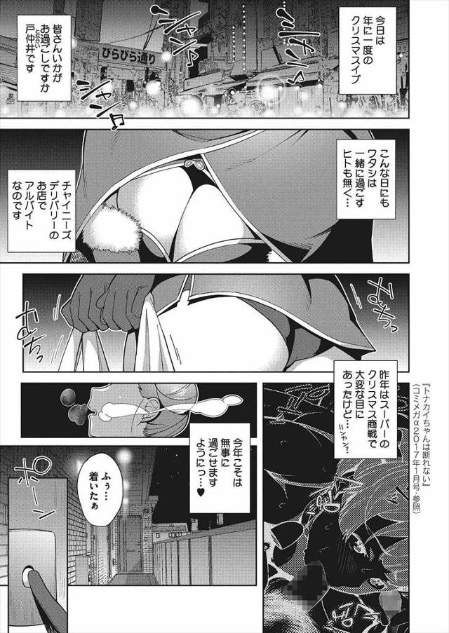 【エロ漫画】デリバリーのバイトでチャイナコスした女の子がキモデブの飲み会に強制参加されて輪姦乱交ファックしちゃ…