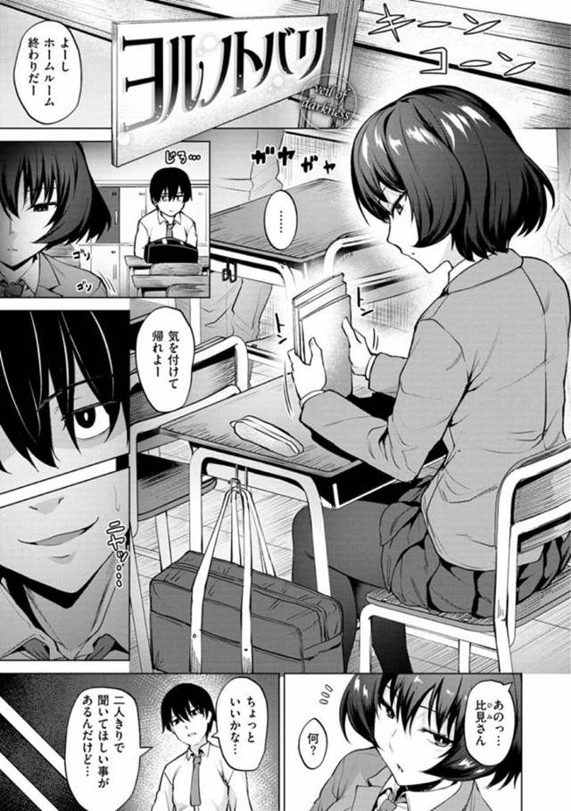 【ビッチエロ漫画】路上でおじさんにフェラしていることを脅され同級生に教室でオナニーしろと言われた淫乱ビッチJKは、勃起したおちんぽをフェラしてあげて生ハメセックスする！【こっぺ】