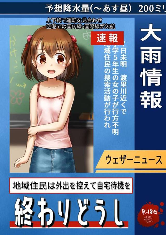 【エロ漫画】暴走した同級生の主人公に暴力を振るわれて気絶させられて拉致された貧乳ロリ娘。気を失って無抵抗な彼女は彼にされるがままに正常位でチンポを生挿入されて昏睡陵辱リョナレイプへと発展する！
