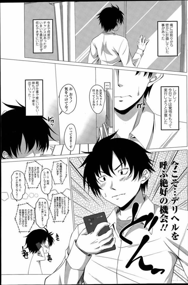 【エロ漫画】はじめてデリヘルを頼んだら焦ってフリーで頼んでしまい妹がやってきて、妹に説教しながらも巨根ちんぽを…