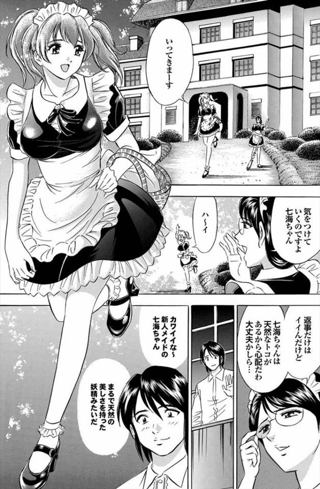 【エロ漫画】心優しい巨乳のメイドがきのこが生えているのと間違えて見知らぬオッサンのちんぽを咥えてフェラしてしまう！69の体勢でフェラとクンニで舐め合い、そこにベテランメイドもやって来て3P中出しセック…