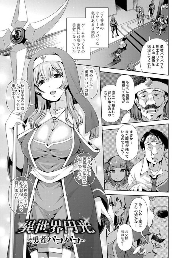 【エロ漫画】転生してきた勇者にエッチな事を迫られてしまった仲間の神官のシャルロッテ。流されてしまった彼女は強引にフェラをさせられて口内射精されたり、中出しセックスさせられたりと彼のやりたい放題になる！