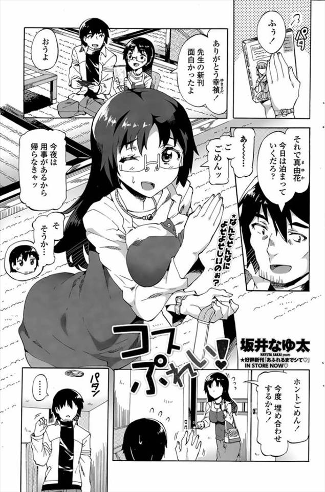 【エロ漫画】巨乳で地味なメガネっ娘の彼女がエロコスプレイヤーだった、男子トイレに連れ込んで乳首をいじくり回しお仕置きレイプ強制フェラさせザーメンごっくん何回も中だし肉便器にする彼！