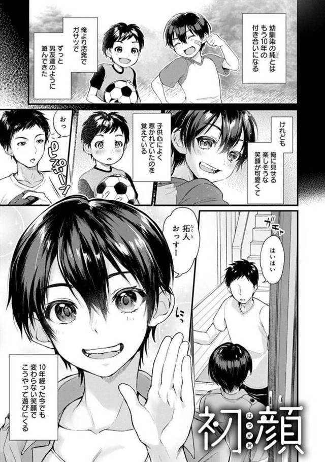 【エロ漫画】ボーイッシュな黒髪ショートの幼馴染は最近発育が良くなって巨乳になってしまい、幼馴染に押し倒されてしまう…【ごさいじ】