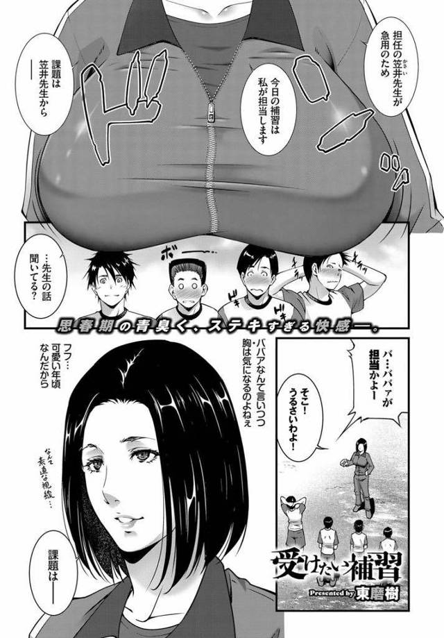 【エロ漫画】胸を強調したピチピチジャージを着て視線を楽しむ人妻教師がヤリチン生徒の挑発に乗りババアの肢体を晒す！